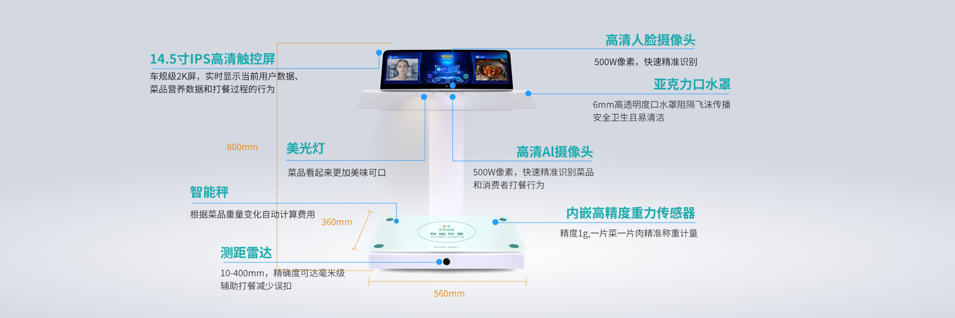 AI自助打餐机/AI营养秤细节图